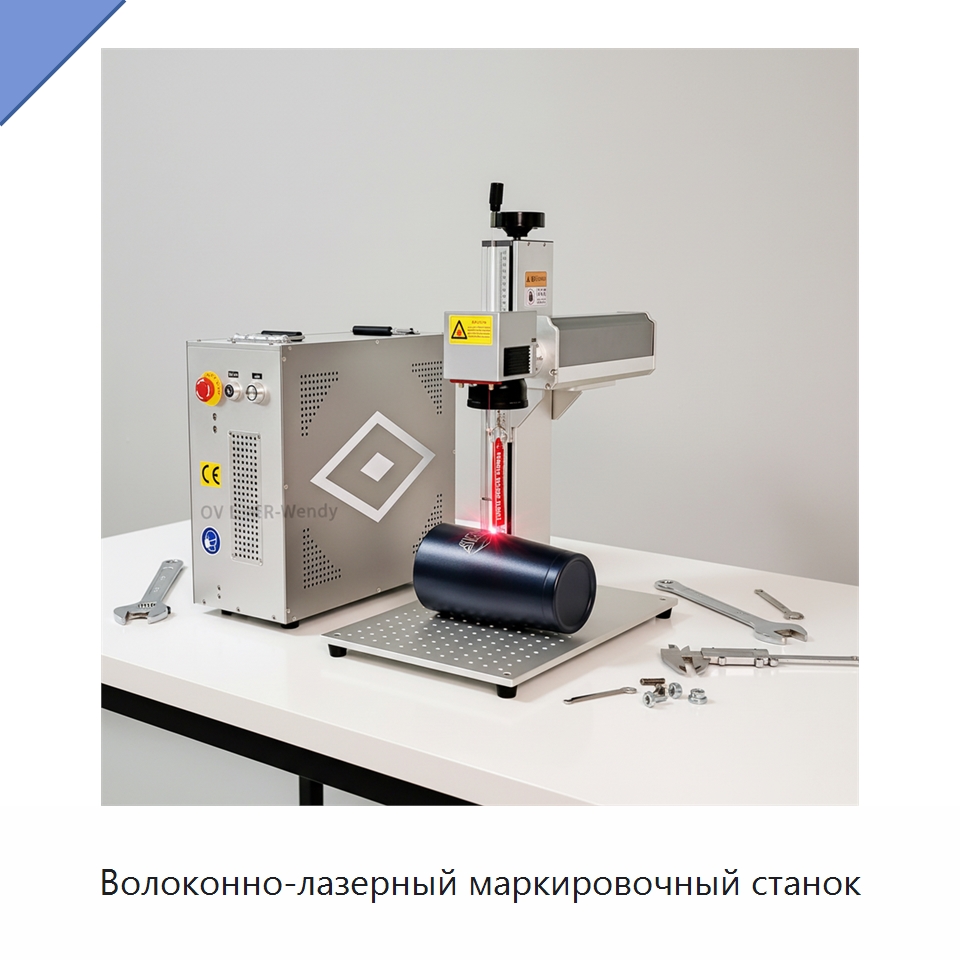 Волоконно-лазерный маркировочный станок — Лазерные маркировочные станки