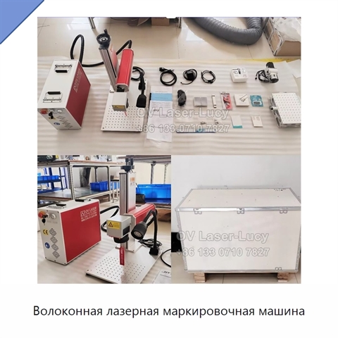 Волоконная лазерная маркировочная машина