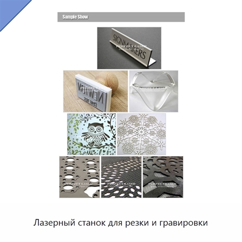 Лазерный станок для резки и гравировки