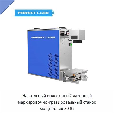 Настольный волоконный лазерный маркировочно-гравировальный станок мощностью 30 Вт