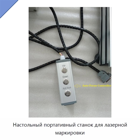 Настольный портативный станок для лазерной маркировки