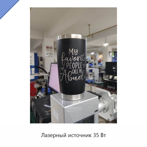 Лазерный источник 35 Вт