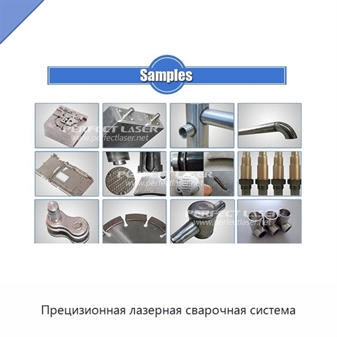 Прецизионная лазерная сварочная система