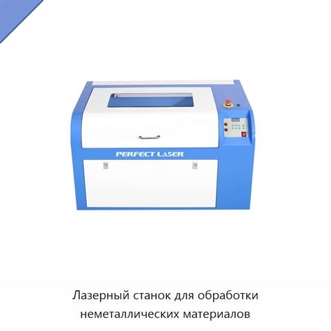 Лазерный станок для обработки неметаллических материалов