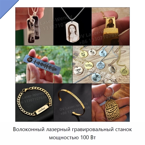 Волоконный лазерный гравировальный станок мощностью 100 Вт