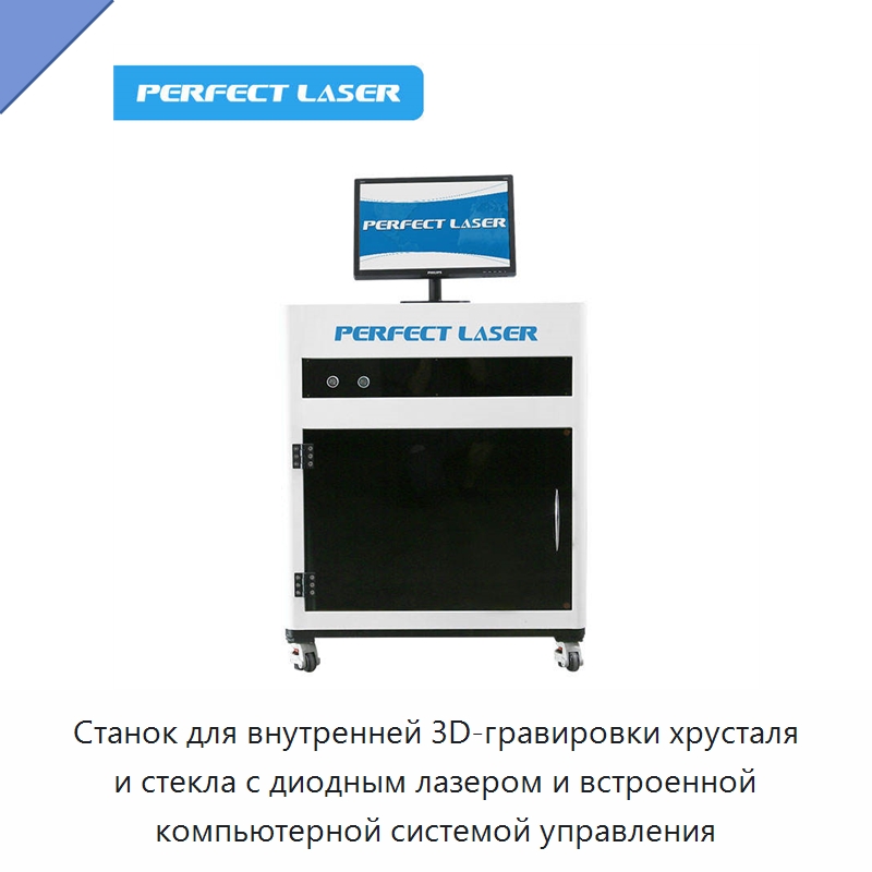 Станок для внутренней 3D-гравировки хрусталя и стекла с диодным лазером и встроенной компьютерной системой управления — Лазерные гравировальные станки