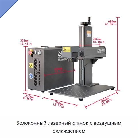 Волоконный лазерный станок с воздушным охлаждением