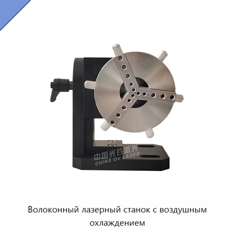Волоконный лазерный станок с воздушным охлаждением