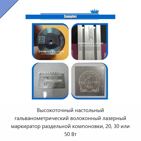 Высокоточный настольный гальванометрический волоконный лазерный маркиратор раздельной компоновки, 20, 30 или 50 Вт