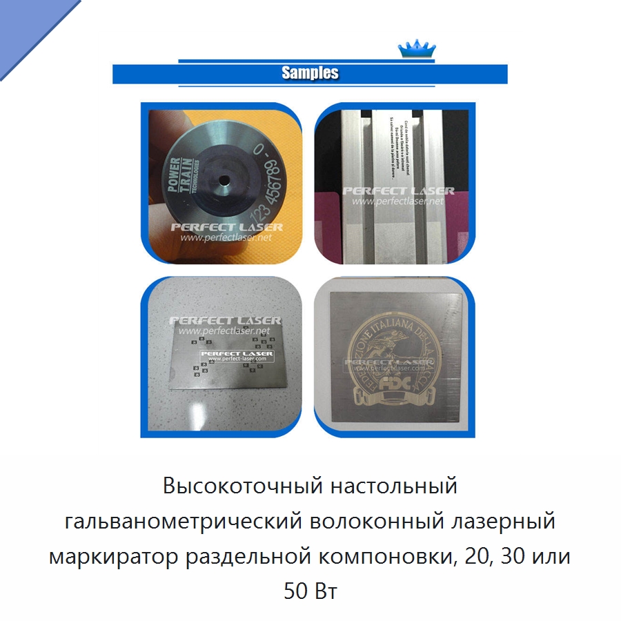 Высокоточный настольный гальванометрический волоконный лазерный маркиратор раздельной компоновки, 20, 30 или 50 Вт — Лазерные маркировочные станки
