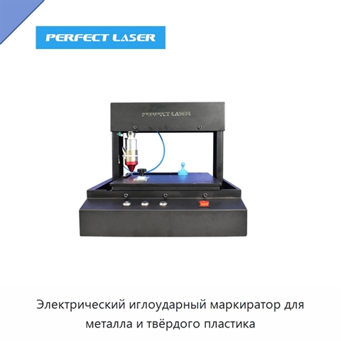 Электрический иглоударный маркиратор для металла и твёрдого пластика