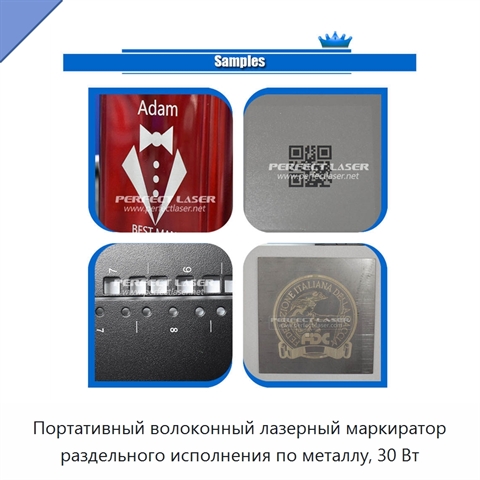 Портативный волоконный лазерный маркиратор раздельного исполнения по металлу, 30 Вт
