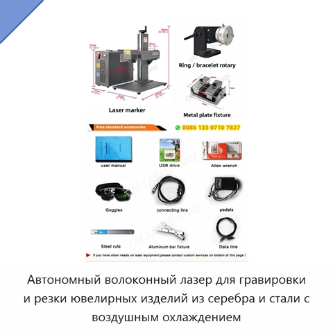 Автономный волоконный лазер для гравировки и резки ювелирных изделий из серебра и стали с воздушным охлаждением