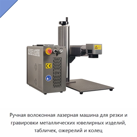 Ручная волоконная лазерная машина для резки и гравировки металлических ювелирных изделий, табличек, ожерелий и колец