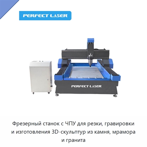 Фрезерный станок с ЧПУ для резки, гравировки и изготовления 3D-скульптур из камня, мрамора и гранита