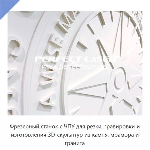Фрезерный станок с ЧПУ для резки, гравировки и изготовления 3D-скульптур из камня, мрамора и гранита