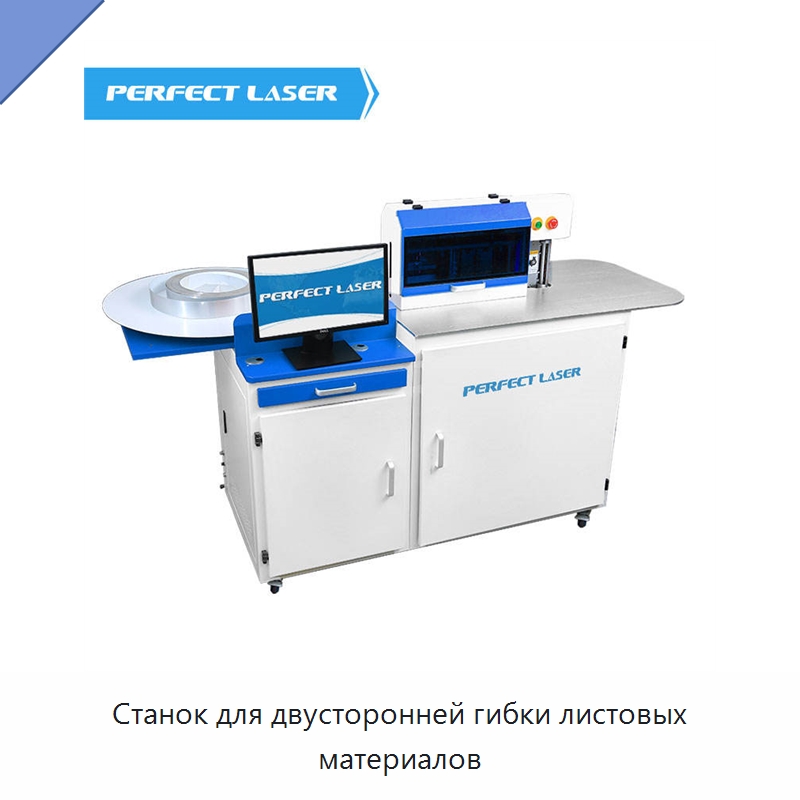 Станок для двусторонней гибки листовых материалов — Гибочные станки