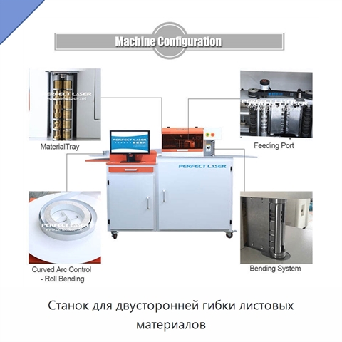 Станок для двусторонней гибки листовых материалов