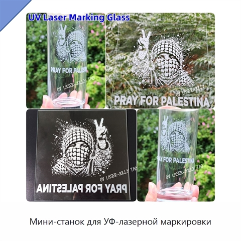 Мини-станок для УФ-лазерной маркировки