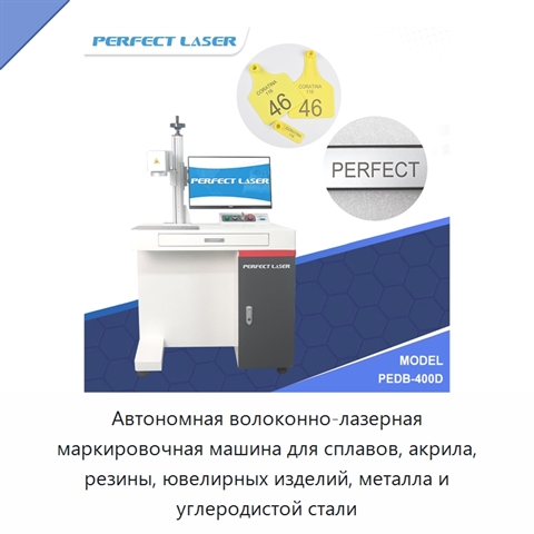 Автономная волоконно-лазерная маркировочная машина для сплавов, акрила, резины, ювелирных изделий, металла и углеродистой стали