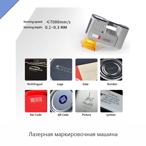 Лазерная маркировочная машина