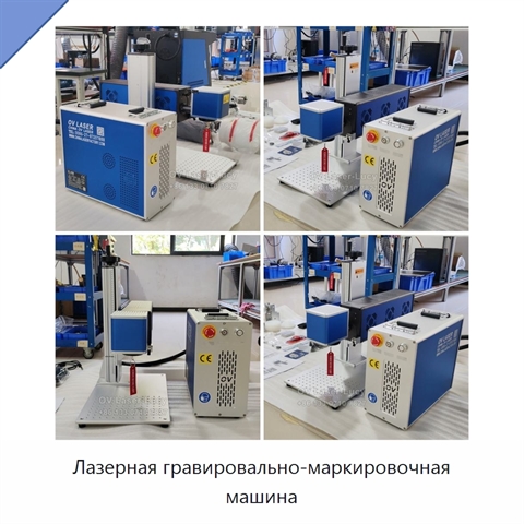 Лазерная гравировально-маркировочная машина