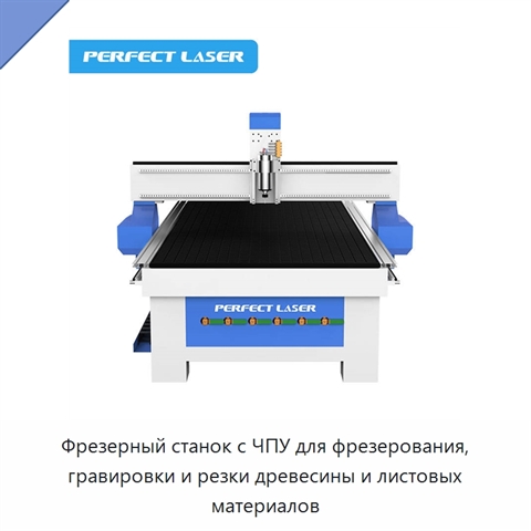 Фрезерный станок с ЧПУ для фрезерования, гравировки и резки древесины и листовых материалов