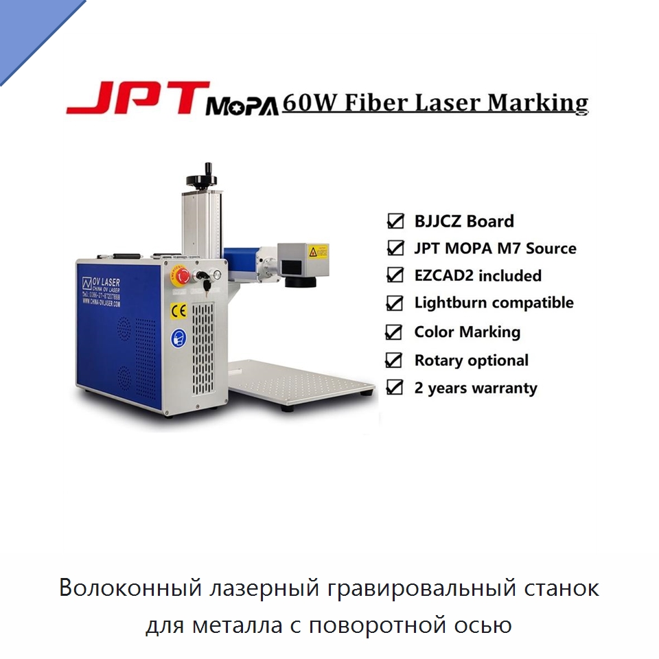 Волоконный лазерный гравировальный станок для металла с поворотной осью — Лазерные маркировочные станки