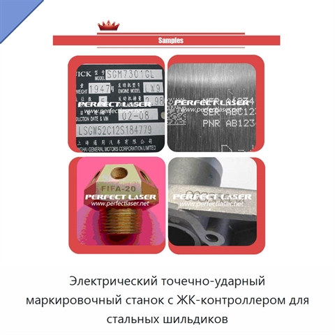 Электрический точечно-ударный маркировочный станок с ЖК-контроллером для стальных шильдиков
