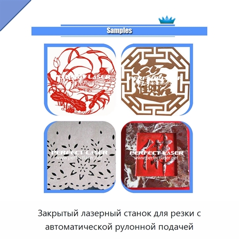 Закрытый лазерный станок для резки с автоматической рулонной подачей