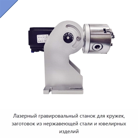 Лазерный гравировальный станок для кружек, заготовок из нержавеющей стали и ювелирных изделий