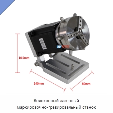Волоконный лазерный маркировочно-гравировальный станок