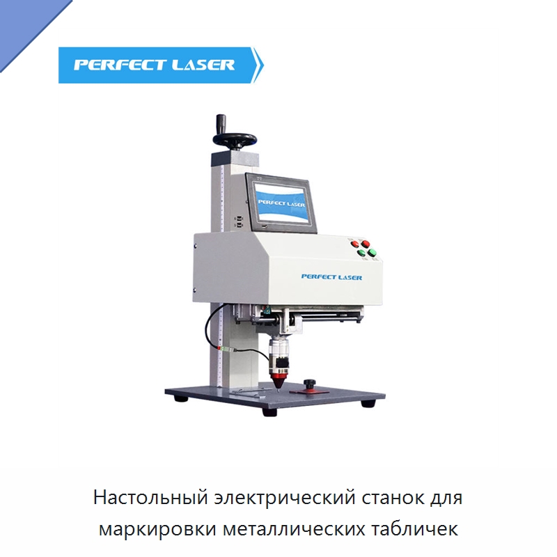 Настольный электрический станок для маркировки металлических табличек — Гравировальные станки по металлу
