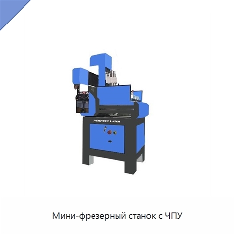 Мини-фрезерный станок с ЧПУ