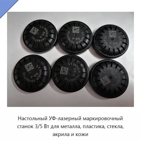 Настольный УФ-лазерный маркировочный станок 3/5 Вт для металла, пластика, стекла, акрила и кожи
