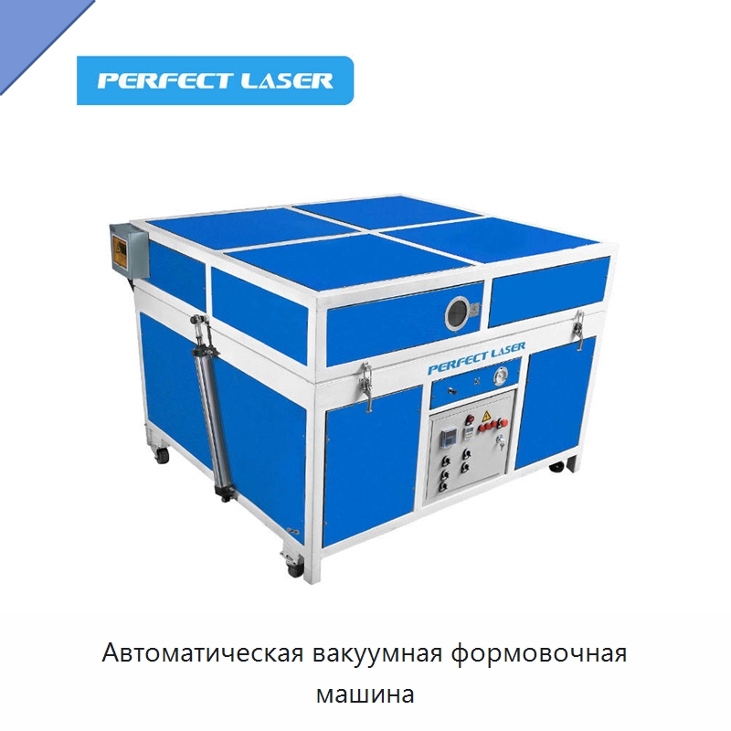 Автоматическая вакуумная формовочная машина — Машины вакуумного формования пластмасс