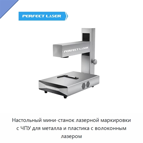 Настольный мини-станок лазерной маркировки с ЧПУ для металла и пластика с волоконным лазером