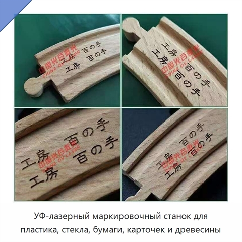 УФ-лазерный маркировочный станок для пластика, стекла, бумаги, карточек и древесины