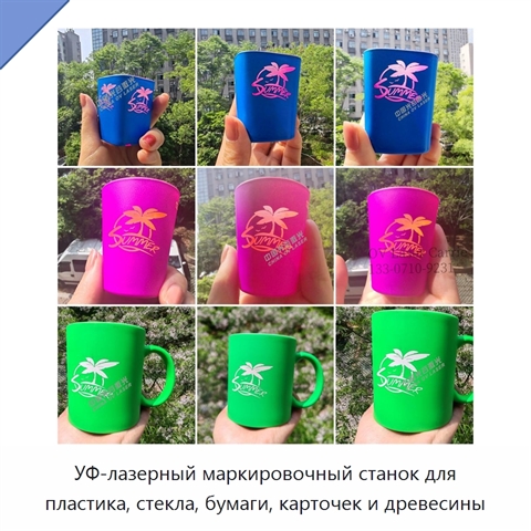 УФ-лазерный маркировочный станок для пластика, стекла, бумаги, карточек и древесины