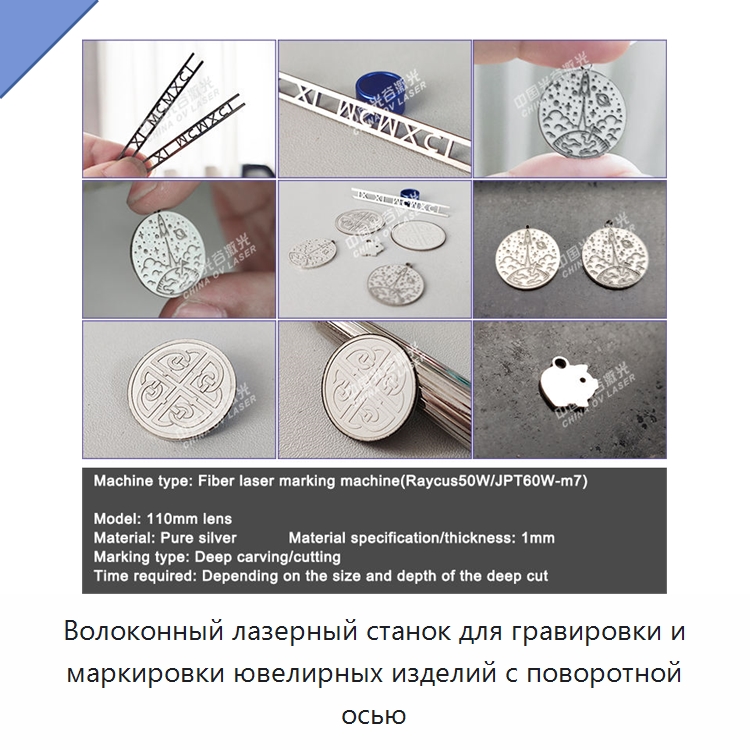 Волоконный лазерный станок для гравировки и маркировки ювелирных изделий с поворотной осью — Лазерные маркировочные станки