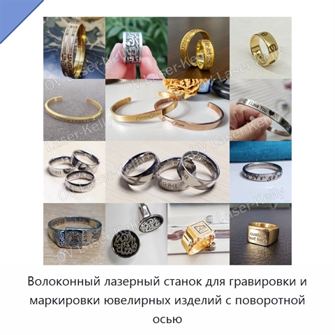 Волоконный лазерный станок для гравировки и маркировки ювелирных изделий с поворотной осью