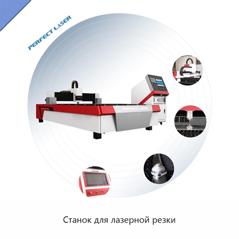 Станок для лазерной резки