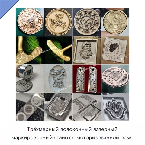 Трёхмерный волоконный лазерный маркировочный станок с моторизованной осью