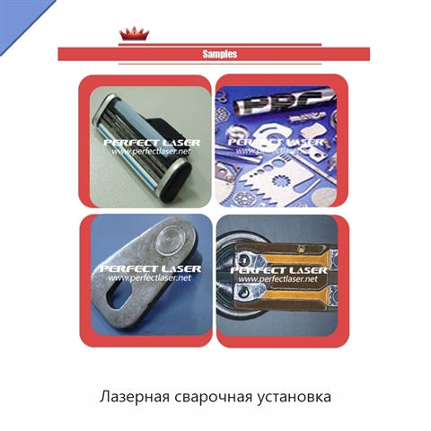Лазерная сварочная установка