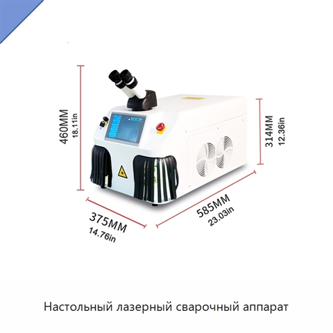Настольный лазерный сварочный аппарат
