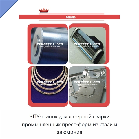 ЧПУ-станок для лазерной сварки промышленных пресс-форм из стали и алюминия