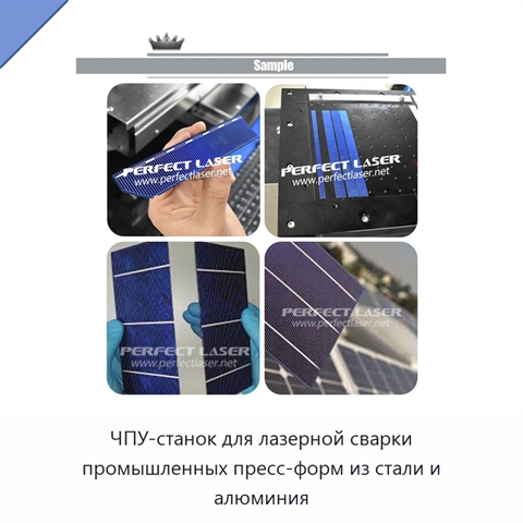 ЧПУ-станок для лазерной сварки промышленных пресс-форм из стали и алюминия