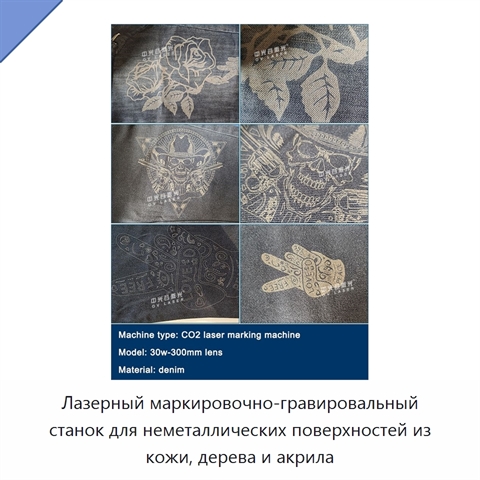 Лазерный маркировочно-гравировальный станок для неметаллических поверхностей из кожи, дерева и акрила