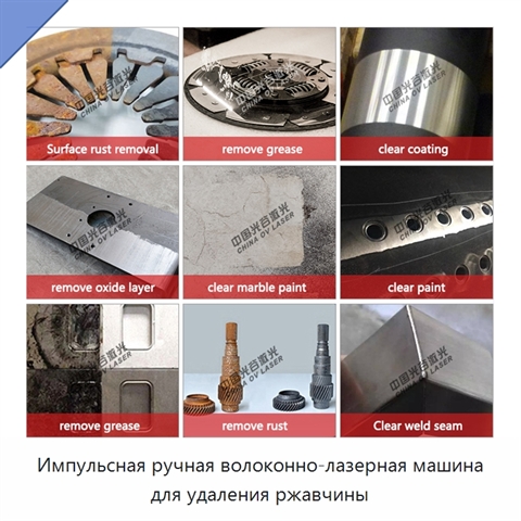 Импульсная ручная волоконно-лазерная машина для удаления ржавчины