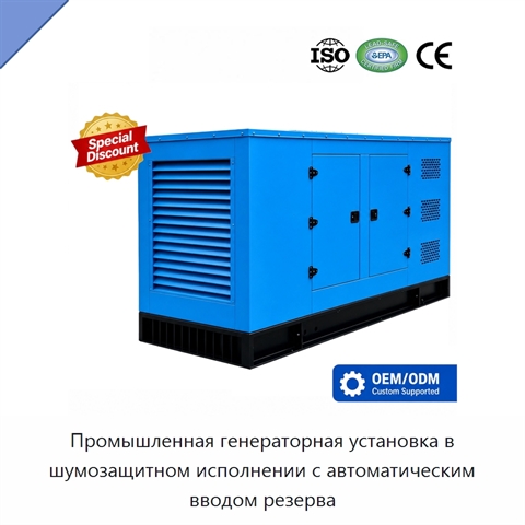 Промышленная генераторная установка в шумозащитном исполнении с автоматическим вводом резерва